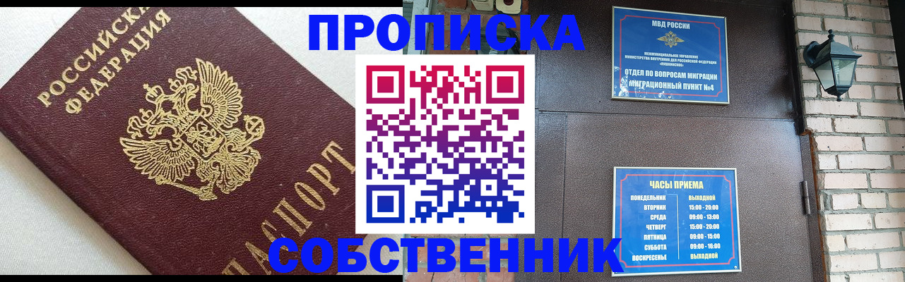 прописка штамп в Самаре
