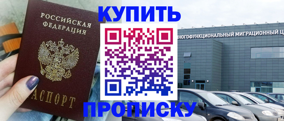 прописка штамп в Самаре