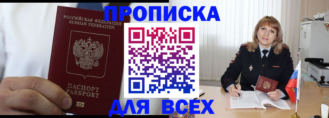 прописка регистрация в Самаре