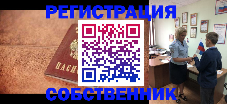 временная регистрация для всех в Самаре